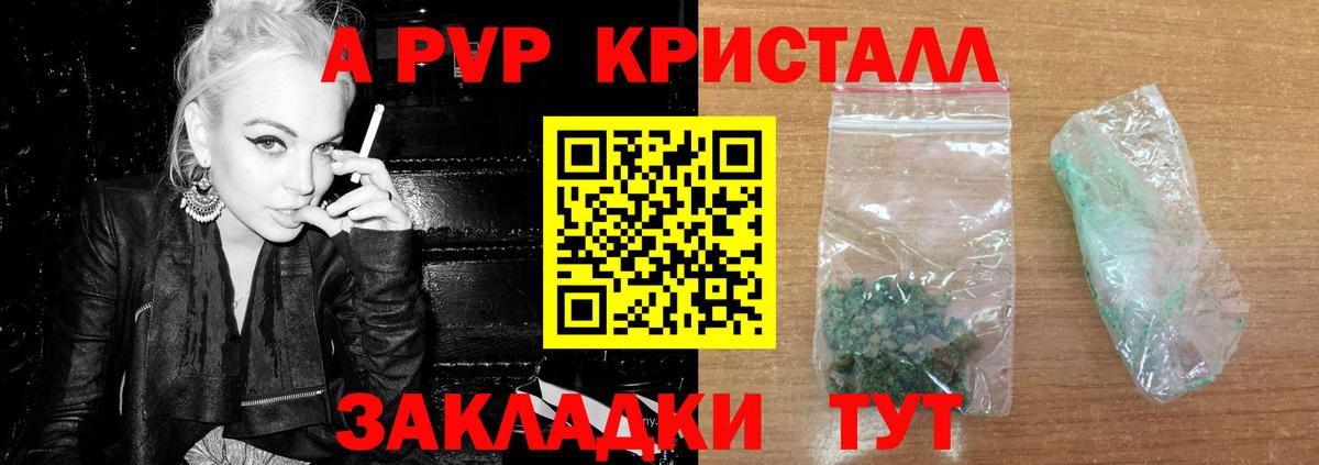 A PVP Crystall  Вход с VPN  Майкоп  Alfa_PVP Соль 