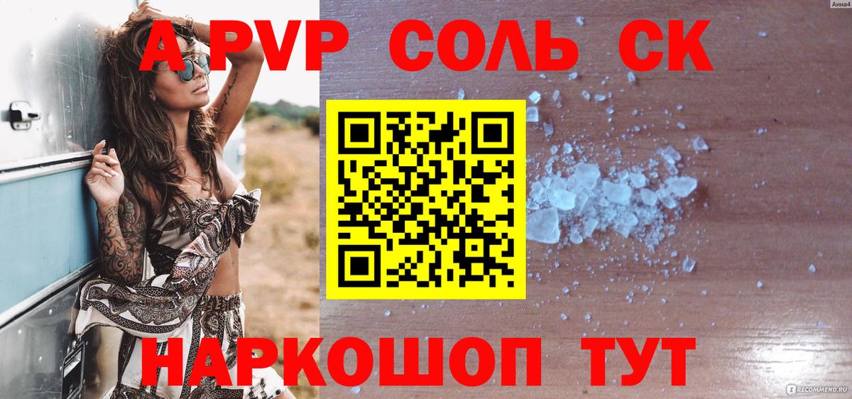 Alpha PVP Соль Майкоп