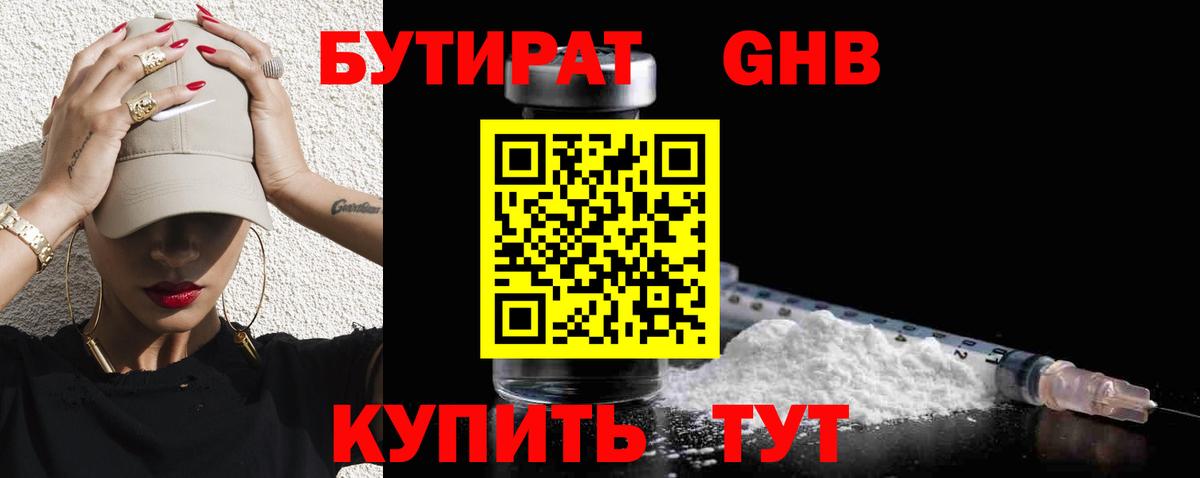 Бутират  БУТИРАТ 99%  Вход с VPN  Майкоп 