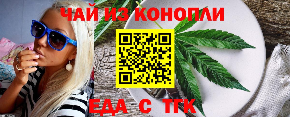 Еда ТГК марихуана Майкоп