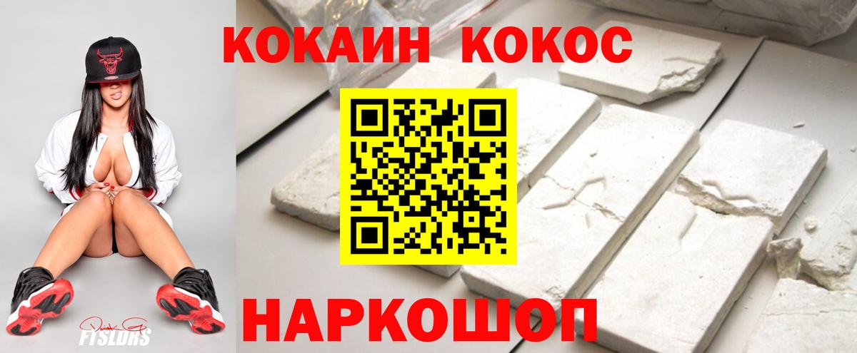 КОКАИН Колумбийский  COCAIN Эквадор  Вход с VPN  Майкоп 