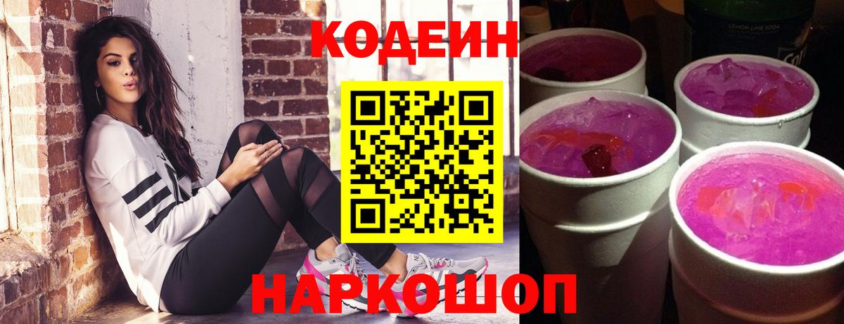 Codein Purple Drank  Вход с VPN  Майкоп 