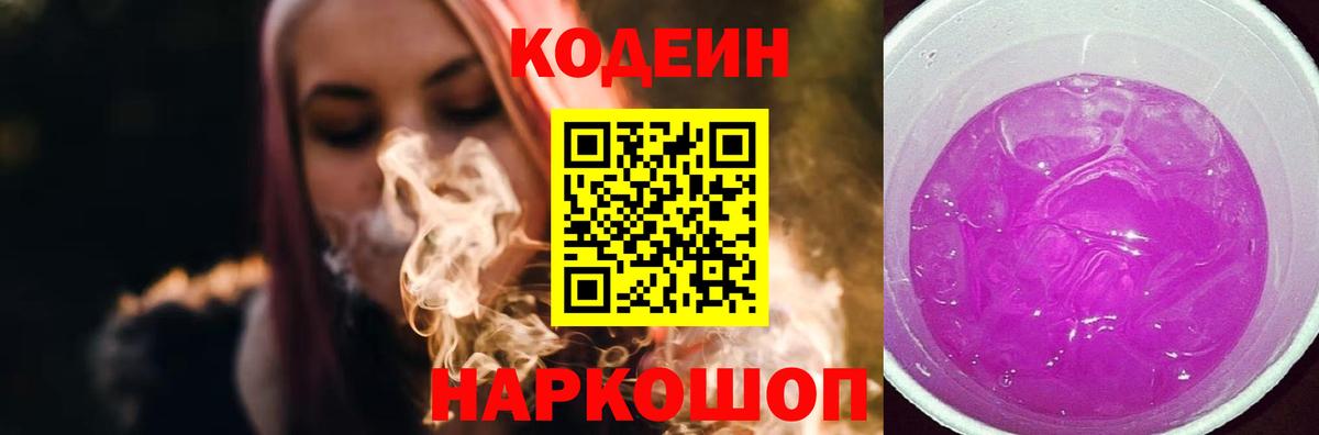 Кодеин напиток Lean (лин) Майкоп