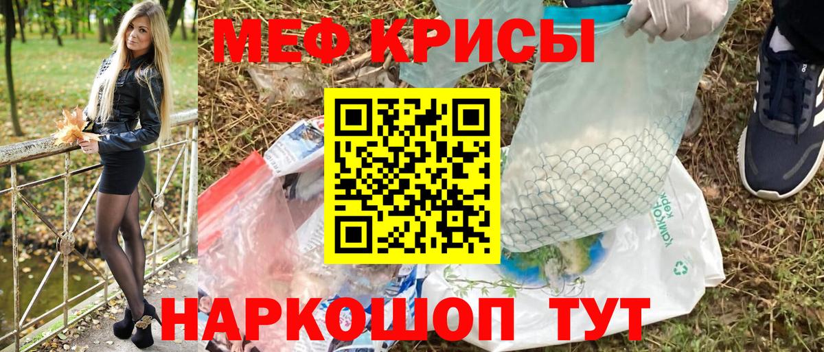 Меф мяу мяу Майкоп
