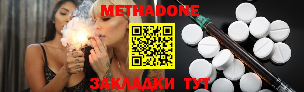 Майкоп  МЕТАДОН кристалл  Вход с VPN  МЕТАДОН methadone 