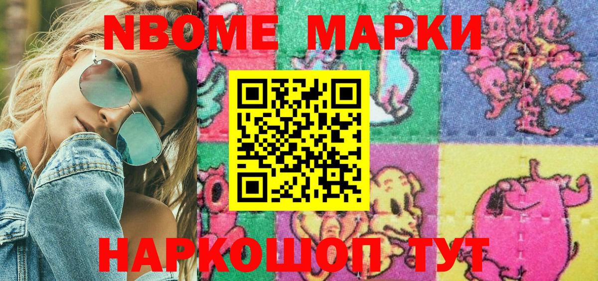 Марки N-bome 1500мкг Майкоп